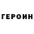 Героин Афган 2.718HOT