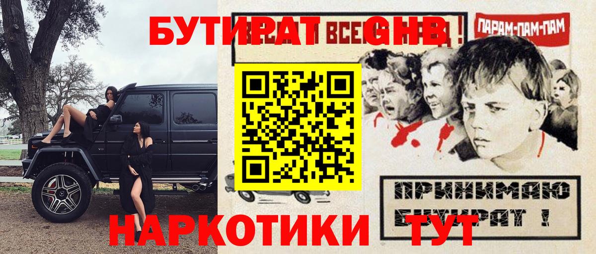 БУТИРАТ жидкий экстази Касимов