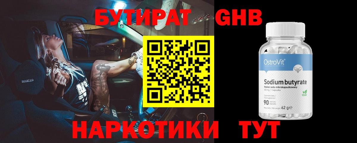 Бутират бутандиол  Вход с VPN  Касимов 