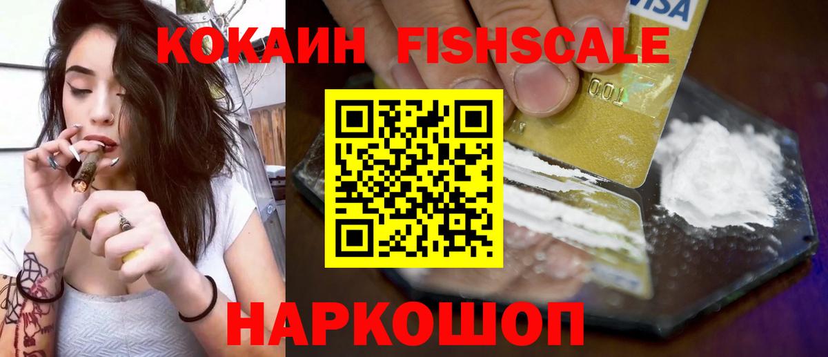 КОКАИН  Кокаин VHQ  Касимов  Вход с VPN  COCAIN Fish Scale 