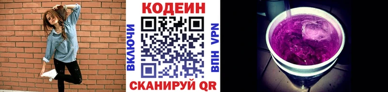 Кодеин Purple Drank  Касимов 