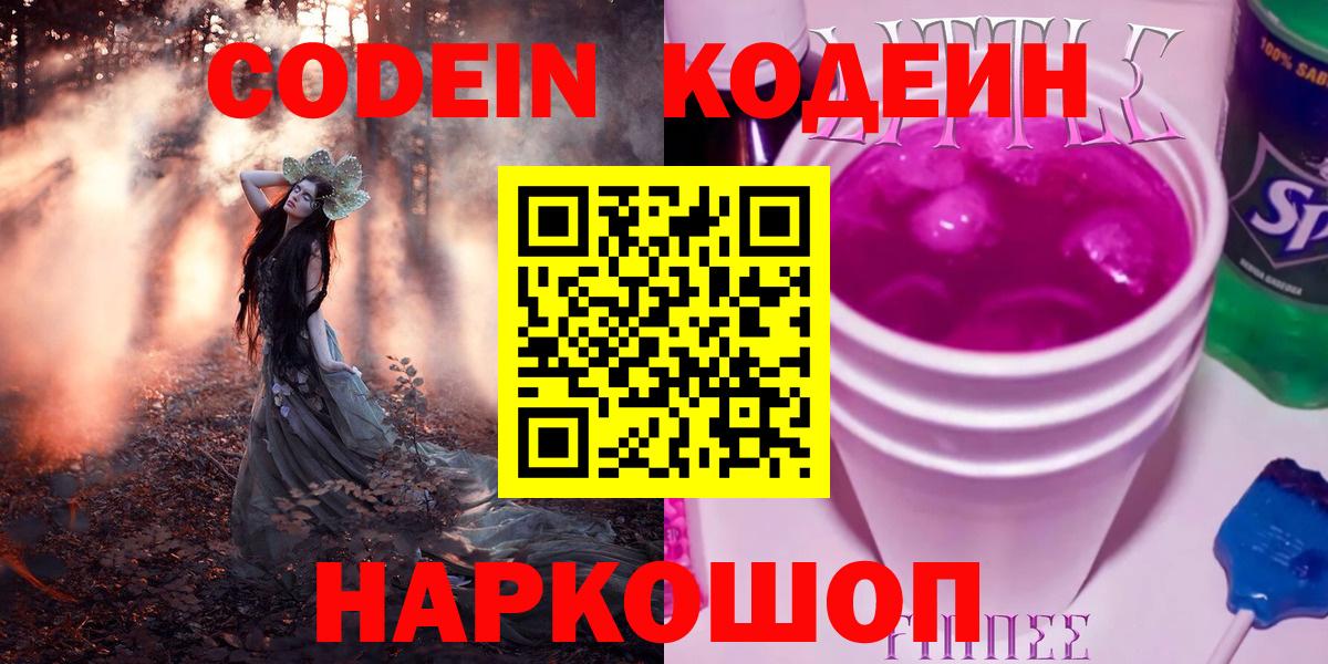 Кодеиновый сироп Lean Purple Drank Касимов