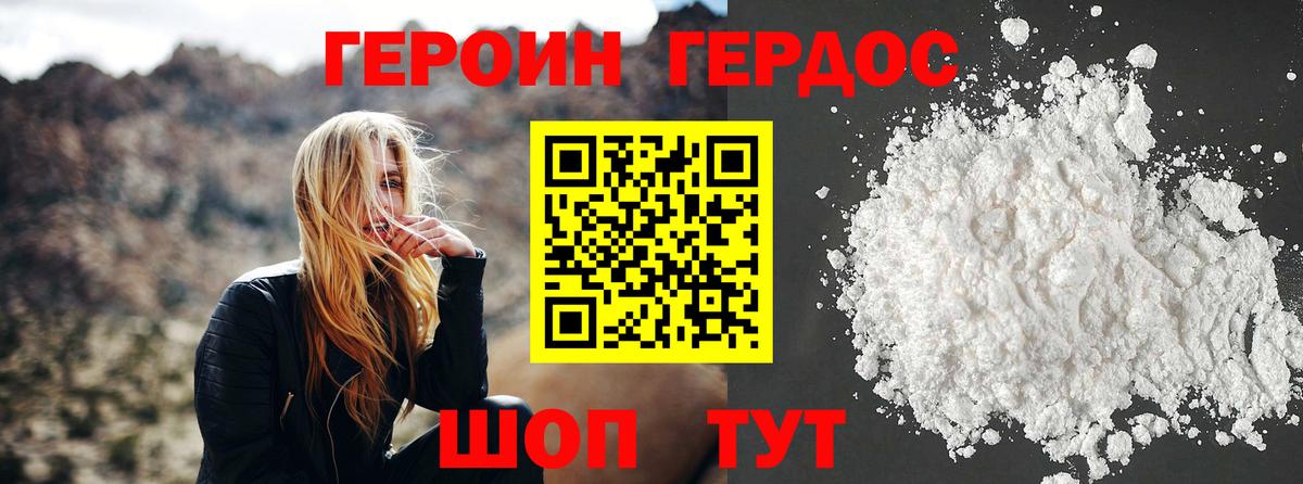 Героин Heroin Касимов